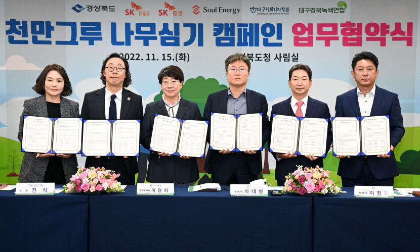 산불 피해 울진 산림 복원 위해 천만그루 나무심기 캠페인 실시