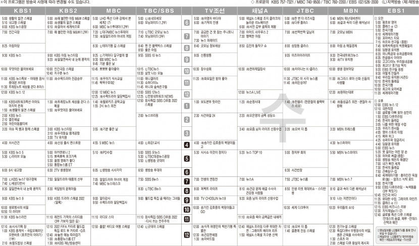 11월16일(수) TV 편성표