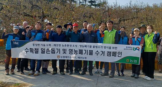 농협 예천군지부·예천농협, 수확철 과수농가 일손돕기