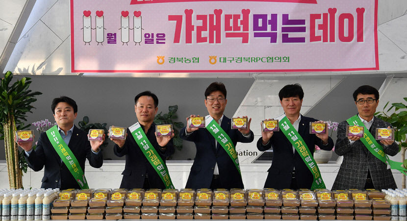 농협 경북본부, 쌀소비 촉진 위한 가래떡 데이 행사