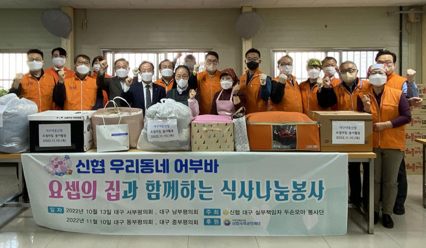 신협 대구실무책임자協, 노숙인·홀몸 어르신에 식사 나눔