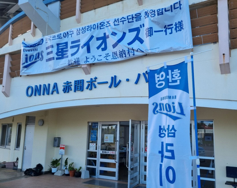 야구섬 오키나와, 비시즌마다 북적…날씨도 인프라도 좋아 최고 전훈지