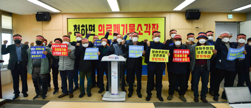 의료폐기물소각장 건립 추진에 포항시 청하면 주민 반발 환경오염 우려