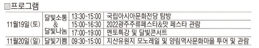 [알림] 대구·광주 청년들의 교류와 소통의 장…달빛동맹 한마음 행사 2022 달빛소나기:광주