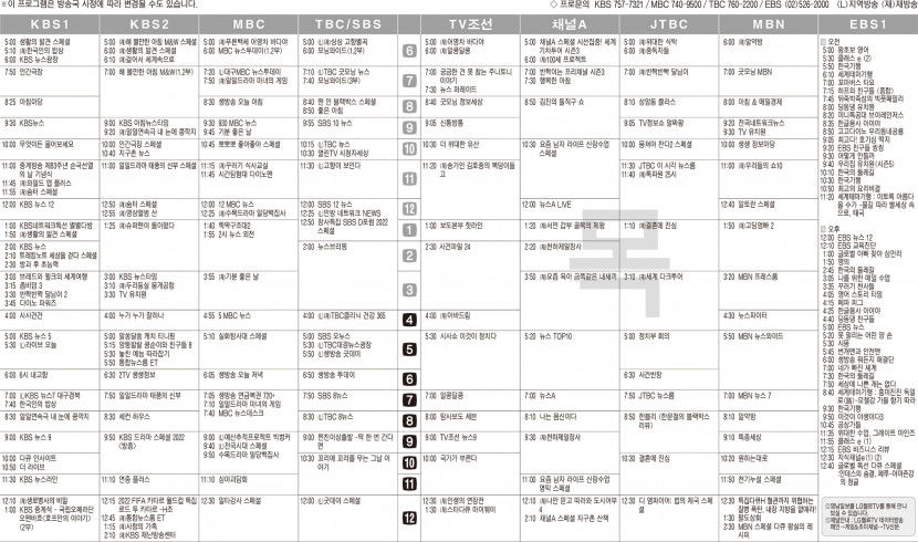 11월17일(목) TV 편성표
