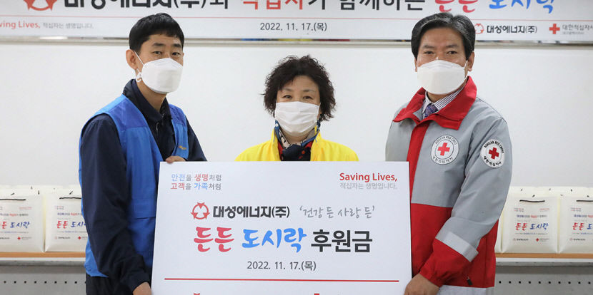 대성에너지·적십자사봉사회 중구協, 취약계층에 도시락 나눔