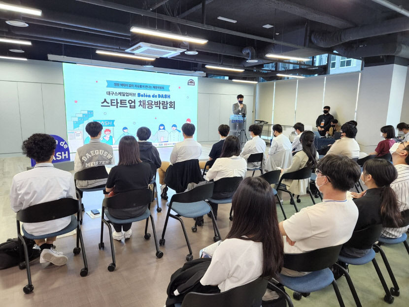 사원증 주인을 찾습니다…대구시, 지역스타트업 인력채용 지원 행사 개최
