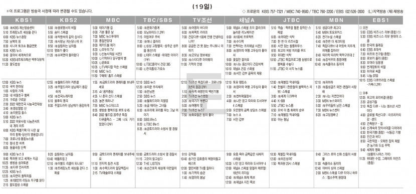 11월19일(토) TV 편성표