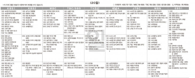 11월20일(일) TV 편성표