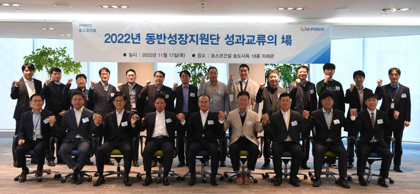 포스코건설, 동반성장지원단 활동 우수 협력사 포상
