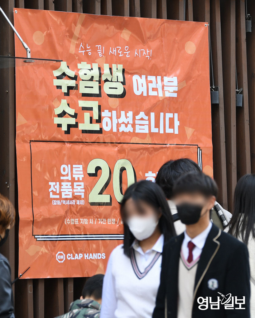 [포토뉴스] 동성로 상가에 게시된 수험생 할인 광고