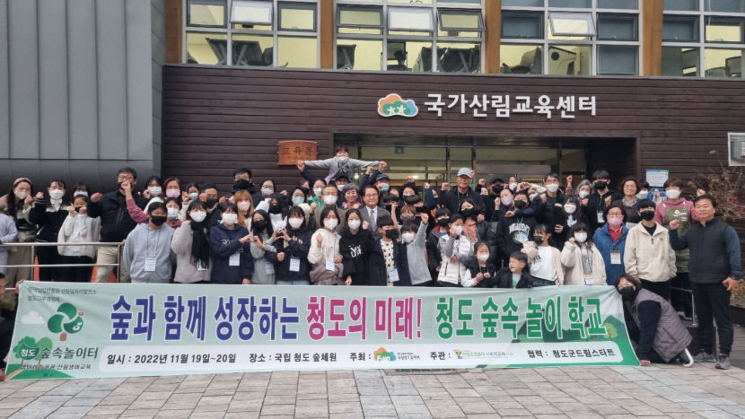 청도군문화관광해설사, 청도숲속놀이터협동조합 설립 화제