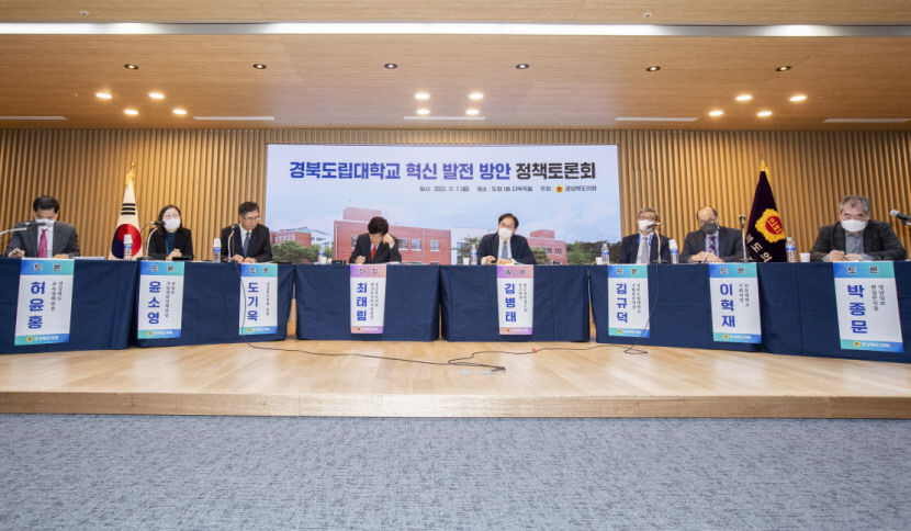경북도립대 4년제 대학 전환 필요···경북도 충분한 예산 투입해 활성화 주문