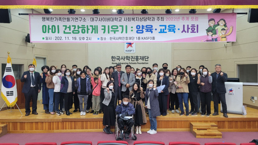 부모교육 의무화 운동 필요...행복한가족만들기연구소, 추계포럼 개최