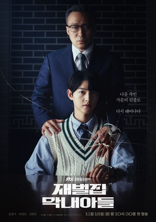 재벌집막내아들.jpg