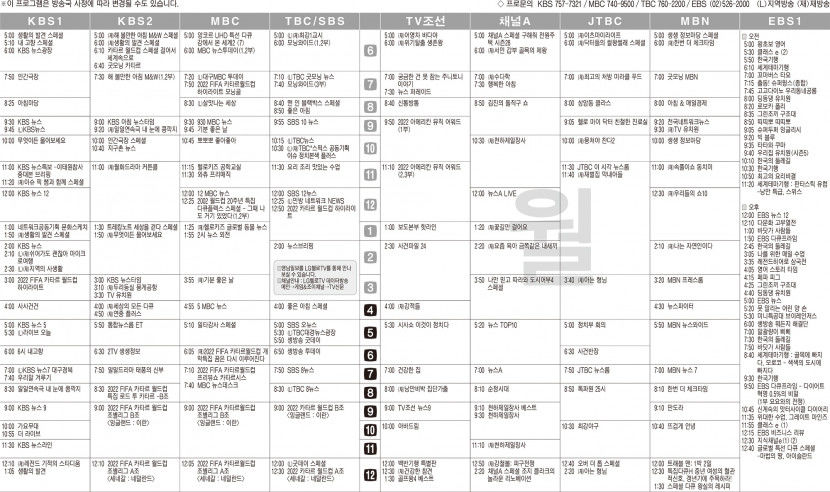 11월21일(월) TV 편성표