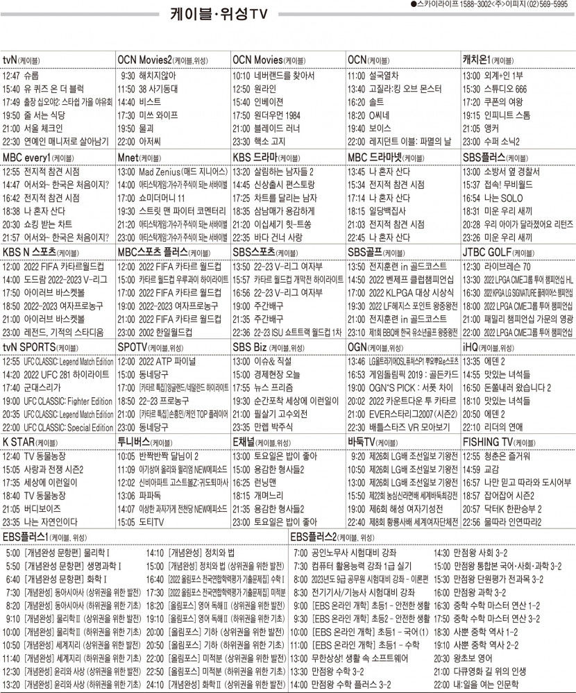 11월21일(월) 케이블·위성TV 편성표