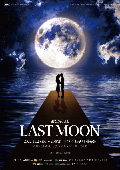 뮤지컬 라스트 문: LAST MOON 25~26일 달서아트센터 청룡홀