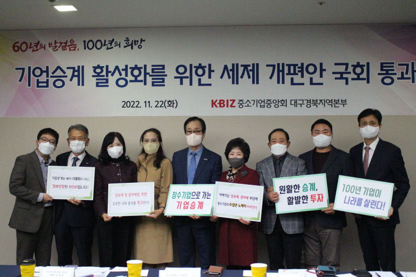 중소기업 가업승계는 부의 대물림 아닌 사회자산 유지
