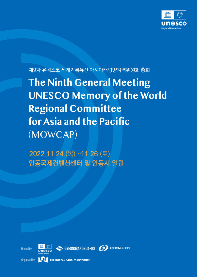제9차 유네스코 세계기록유산 아시아·태평양 지역위원회(MOWCAP) 총회 개최