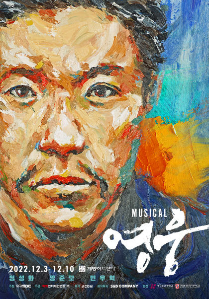 안중근 의사의 마지막 1년 그린 뮤지컬 영웅 12월 3일~10일 계명아트센터 공연