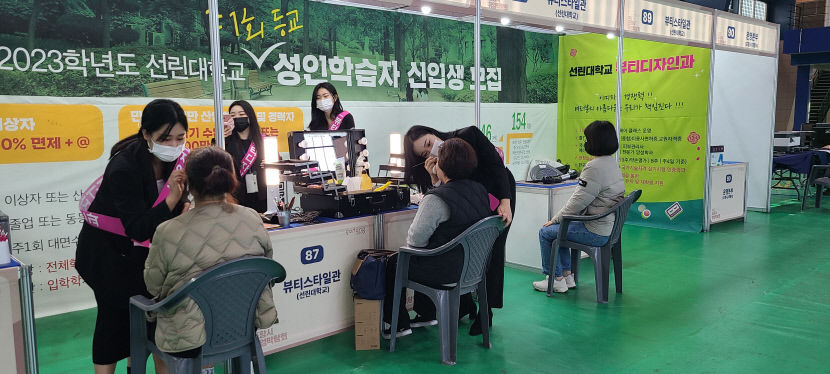 선린대 뷰티자인과 뷰티 이미지메이킹 체험관 구직자에게 큰 호응