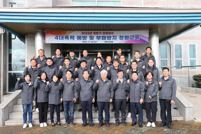 포항시의회, 신뢰받는 의회 구현 다짐…의정연수 실시