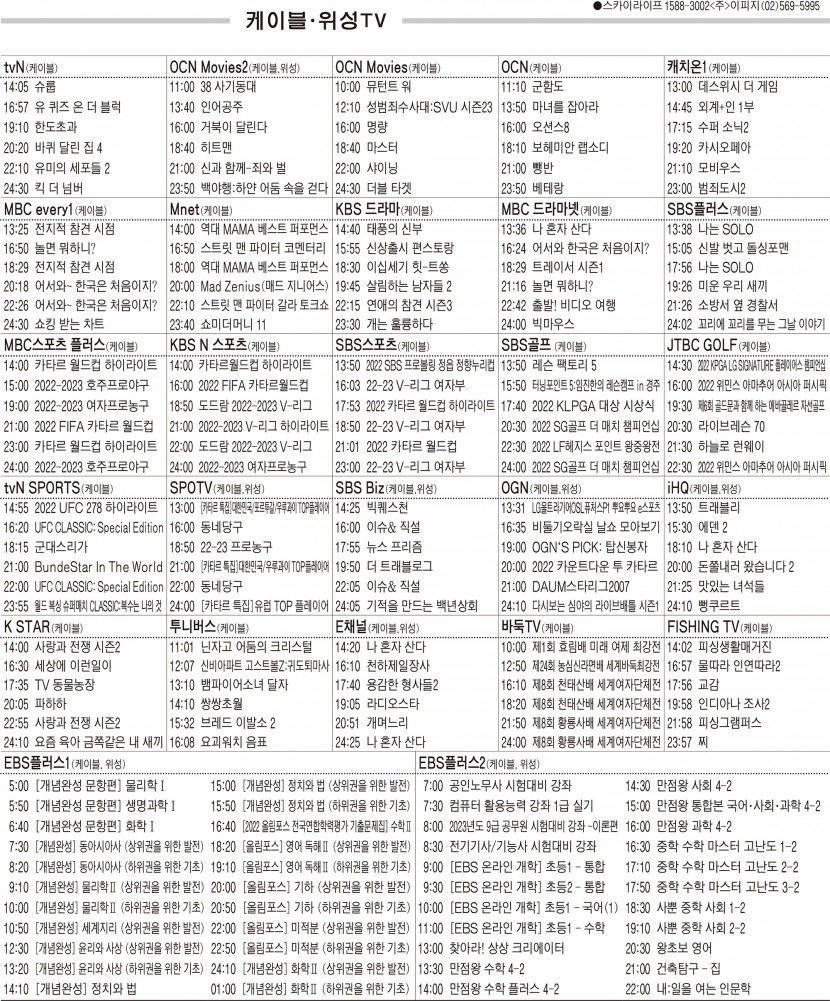 11월24일(목) 케이블·위성TV 편성표
