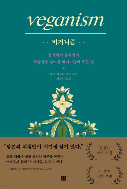 비거니즘_표지