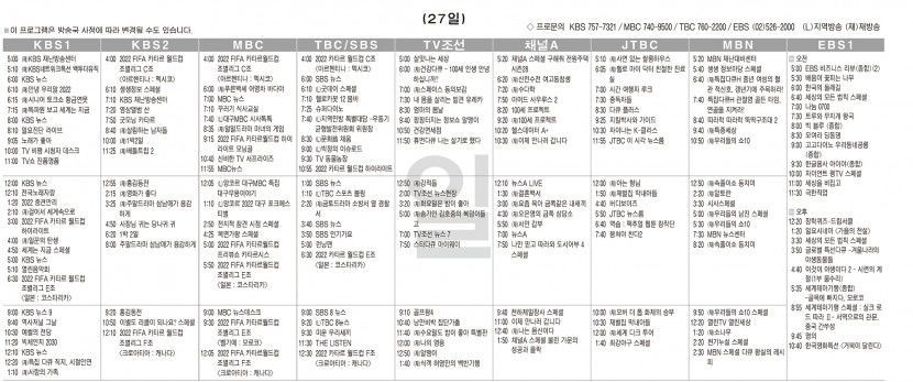 11월27일(일) TV 편성표