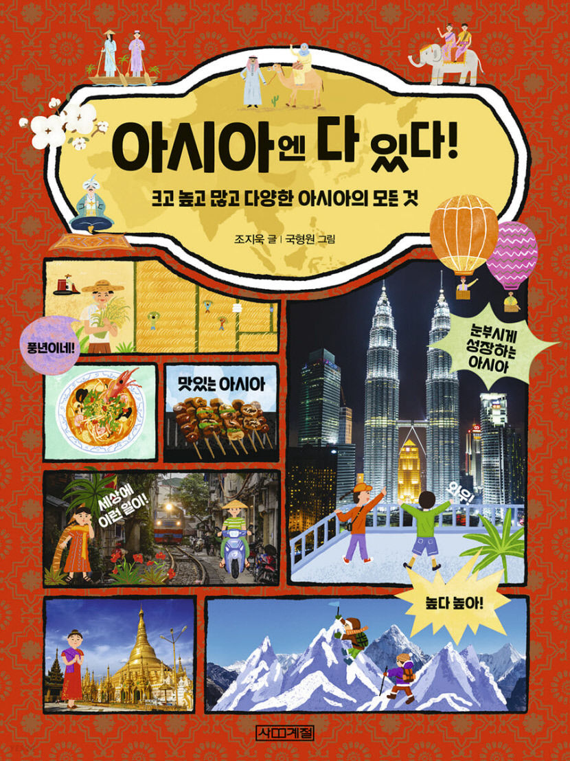 아시아_표지