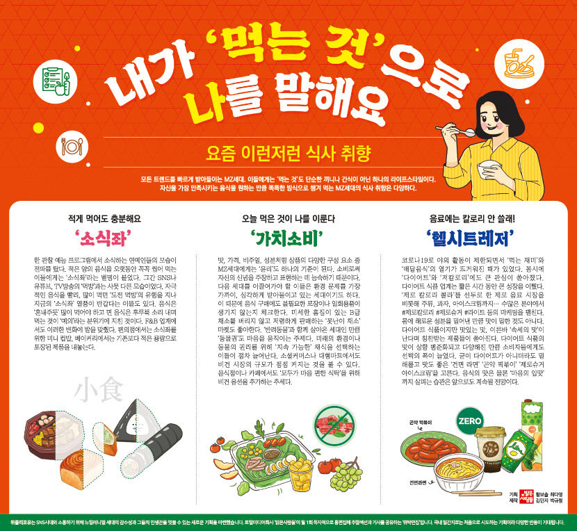 내가 먹는 것 으로 나를 말해요