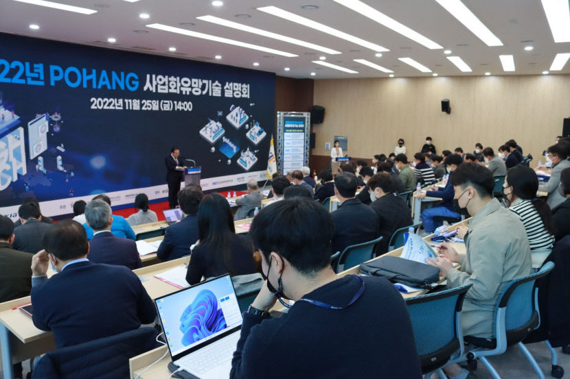포항테크노파크, Pohang 사업화 유망기술 설명회 성료