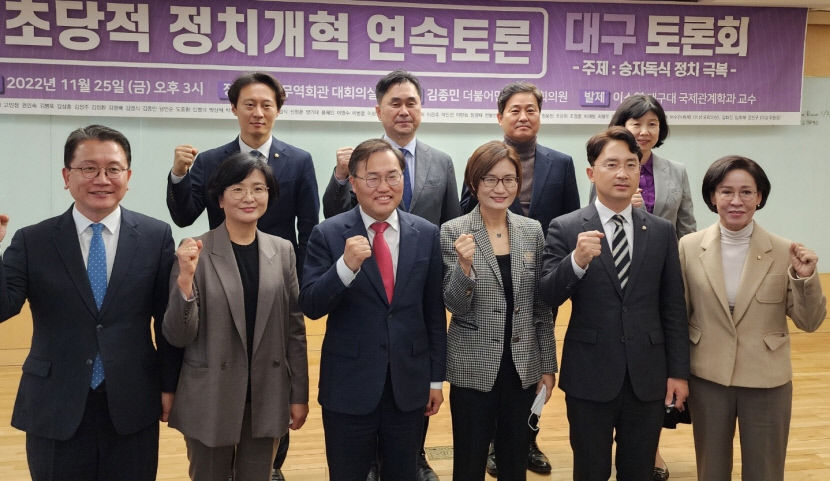 與野 승자독식 정치 극복 위해 머리 맞댔다…대구서 토론회