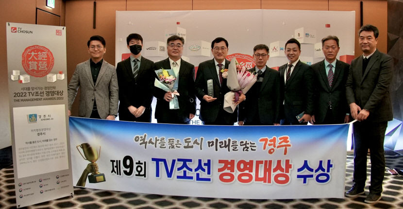 경주시, ‘2022년 TV조선 경영대상’ 자치행정 부문 대상 수상