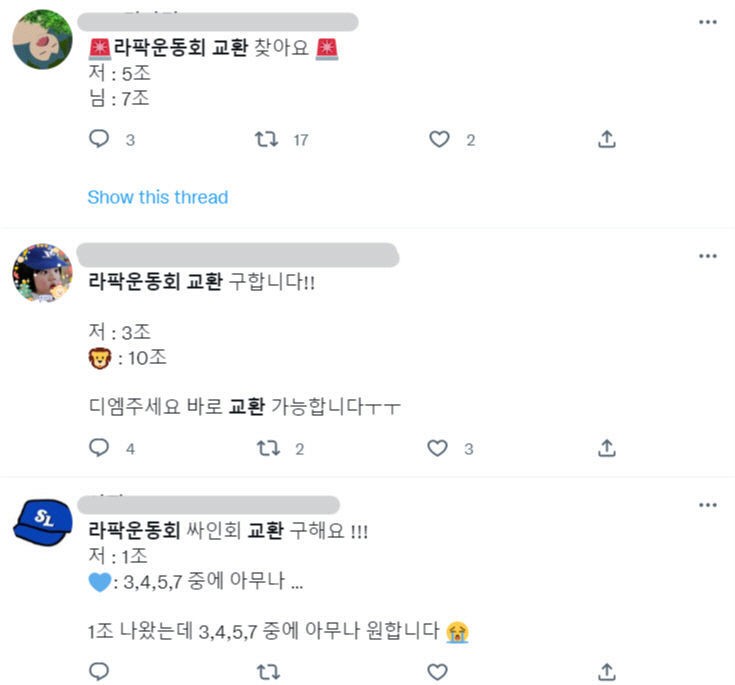 마무리 캠프 다녀온 사자군단…팬들과 함께 라팍 운동회 즐겼다