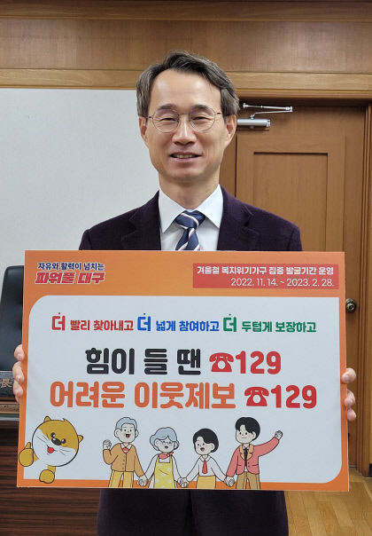 취약계층에 더 힘든 겨울 대구시, 겨울철 복지위기가구 집중 발굴