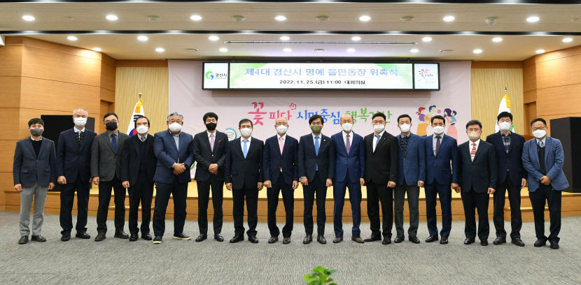 경산시 제4대 명예 읍면동장 15명 위촉 주민-행정 가교 역할