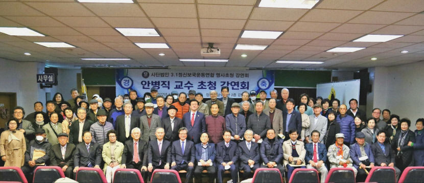 3·1정신보국운동연합, 안병직 교수 초청 강연회