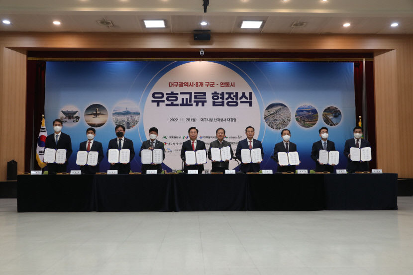 안동시, 대구시 및 8개 구·군과 우호교류 협정 체결