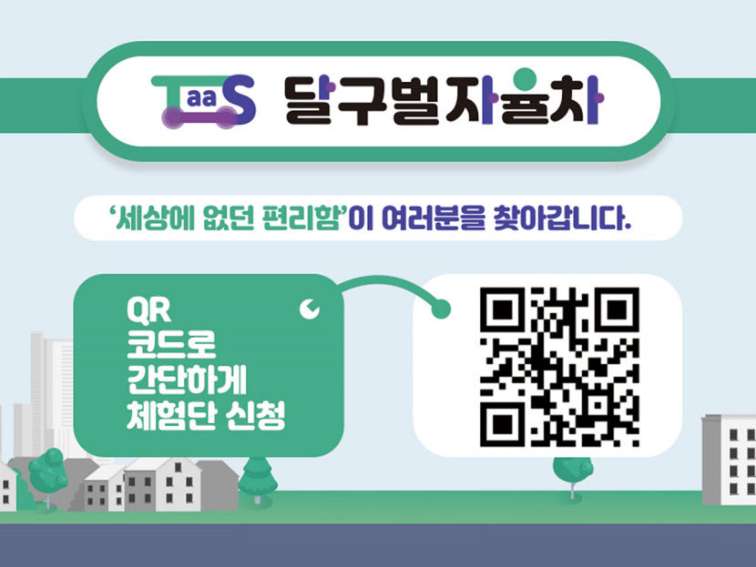 세계 첫 여객·물류 자율주행 달구벌 자율차 내년까지 무료로 달려요
