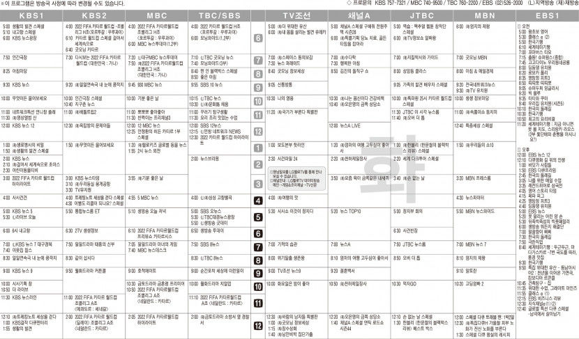 11월29일(화) TV 편성표