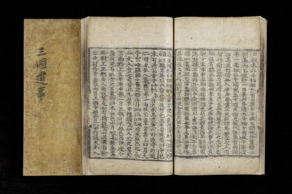삼국유사, 세계기록유산 아시아태평양지역목록 등재