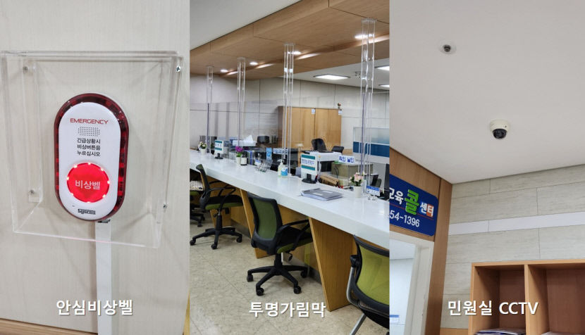 경북교육청, 안전한 민원실 근무 환경 조성