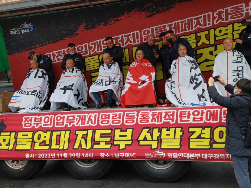 화물연대, 대구·경북서도 삭발 투쟁…정부 업무개시명령 규탄