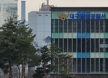 달성경찰서