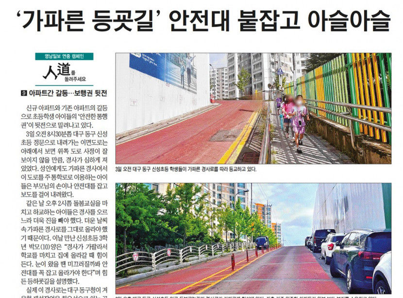 교통약자에게 가혹한 보행환경 지적…시민사회·지자체가 응답했다
