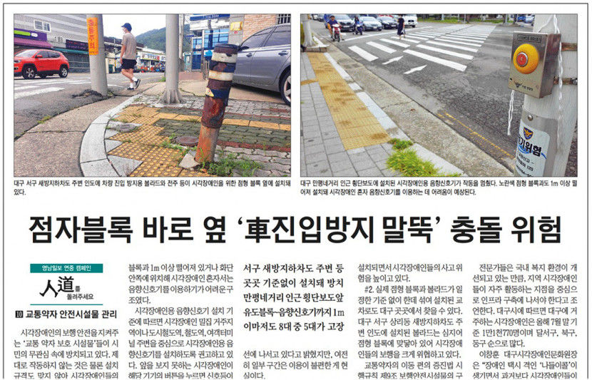 교통약자에게 가혹한 보행환경 지적…시민사회·지자체가 응답했다