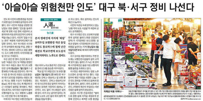 교통약자에게 가혹한 보행환경 지적…시민사회·지자체가 응답했다