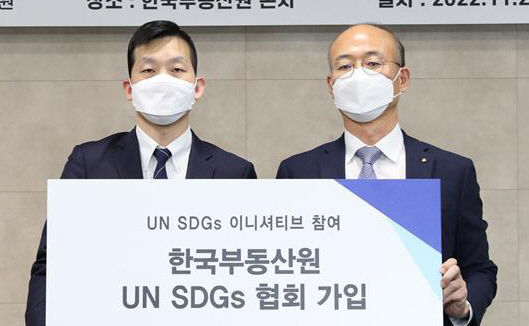 부동산원, UN SDGs 가입…ESG 경영 확장